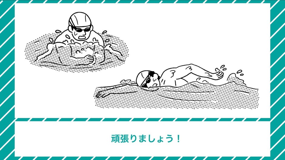 スイムハック クロールもっと上達(2)