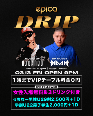 3月13日(金) DRIP