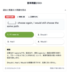 英検®対策の「やりっぱなし」を解消！AIが苦手問題を自動追跡する新機能をリリース