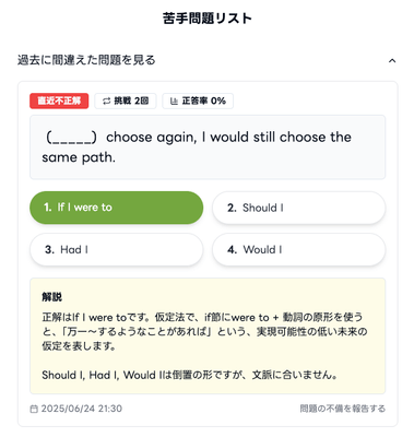 【画像:「苦手問題リスト」のスクリーンショット】