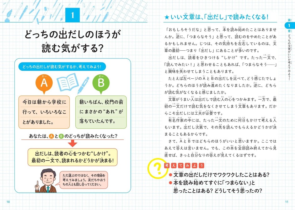 どっちの出だしのほうが読む気がする？