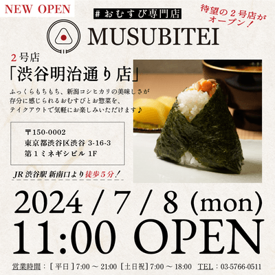 待望の2号店をオープンします!