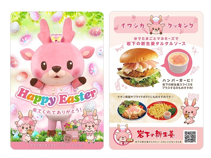 イワシカちゃんサンキューカード（表面／裏面）