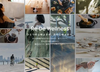 ひとつの心地よさが、次の心地よさへ。 Re・De Ringアプリが総合プラットフォーム 「Re・De Wellness（リデウェルネス）」へと進化