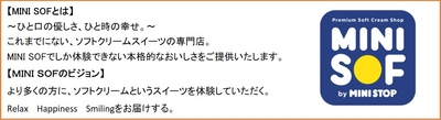 MINI SOF コンセプト