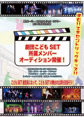 オーディションチラシ　表