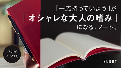 ノート【BUDDY】。クラウドファンディングにてスタート