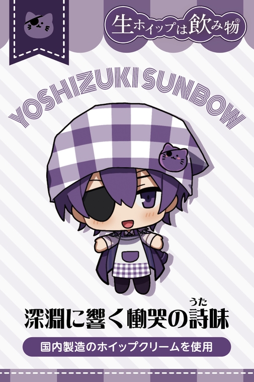 ヨシヅキ参謀