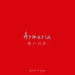 千里-chisato-と宮竹ようこ 初のコラボ楽曲 「アルメリア-想いの花-」を6月20日に配信リリース！