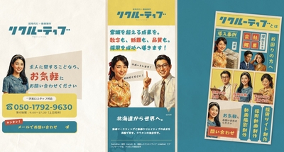 リクルーティブ
