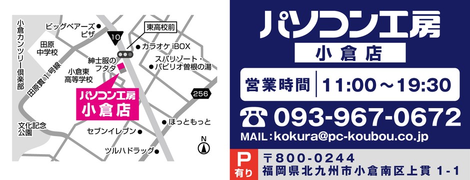 パソコン工房 小倉店