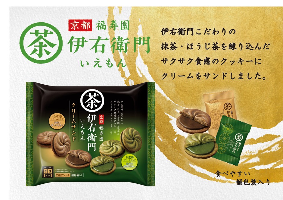 伊右衛門 クリームサンドアソート
