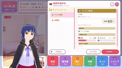 Steamにて無料体験版を配信開始　『過去でバズってVTuber -2018からならバズれるんじゃ！？』