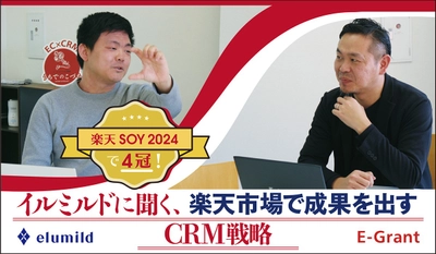 【CRM連載企画 第3弾】E-GrantとCowellnexによるCRM対談がECのミカタに掲載