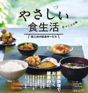 島根・浜田市の介護会社と給食宅配会社が地域に根差した 食事宅配サービスをリニューアル　栄養不足を改善し認知症を予防