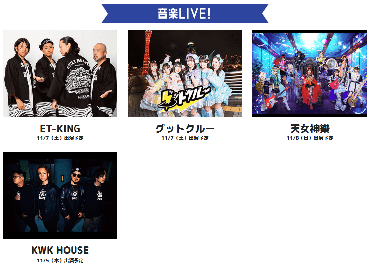 音楽LIVE(出演者)