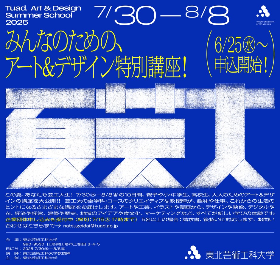 夏芸大ティザービジュアル