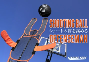 シュートの質向上間違いナシ！ボール軸をブレさせないバスケ練習器具が新登場
