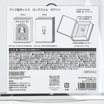 スヌーピーの収納箱