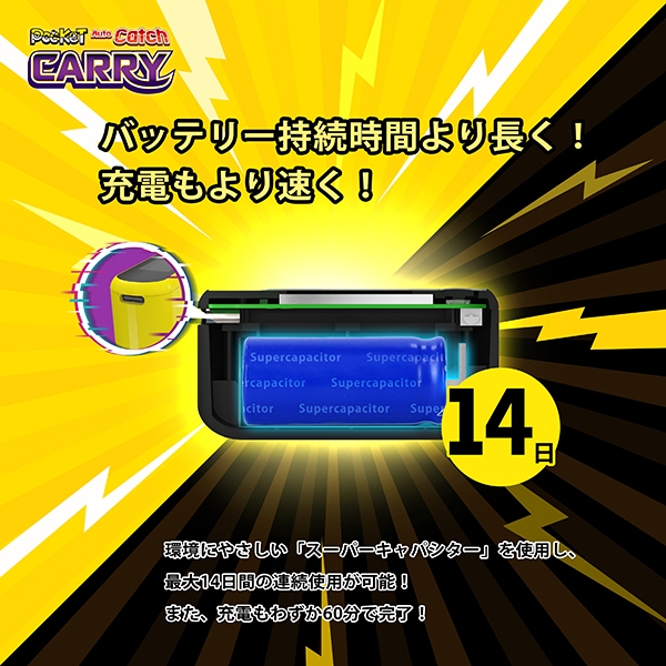 地球環境に優しい蓄電デバイス「電気二重層キャパシタ」を搭載しました。わずか90分でフル充電、通常使用で最大14日間の連続使用が可能です!