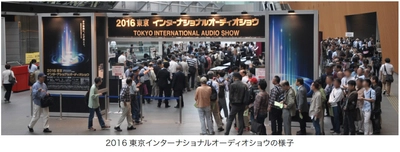 世界中から200のオーディオブランドが集結！ 最高峰の音に浸る至福の3日間 「2017東京インターナショナルオーディオショウ」を開催