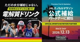 英国発スポーツ栄養ブランド「Precision Fuel & Hydration（プレシジョン）」、JALホノルルマラソンの公式補給パートナーに就任