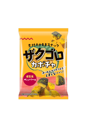 ザクゴロ野菜　カボチャ　燻製風ペッパー