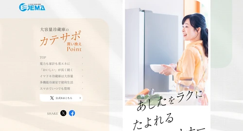 夏至の日(6月21日)「冷蔵庫の日」に向け 冷蔵庫の上手な使い方の紹介などの啓発活動を実施！