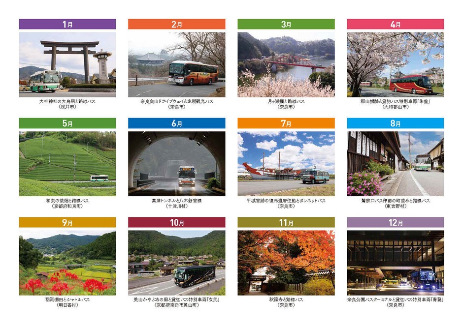 各月テーマ