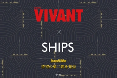 話題沸騰のドラマ『VIVANT』とSHIPSの限定コラボアイテム第2弾が登場！