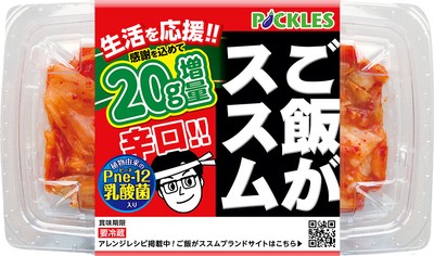 ご飯がススム辛口キムチ