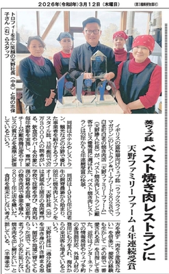 【地元メディアの注目】苫小牧民報(2026年3月12日付)掲載。「英ウェブ誌でベスト焼肉レストランに選出」と、世界的な評価が地元の誇りとして大きく報じられました。