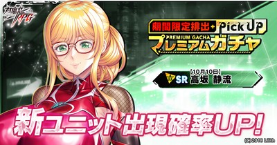 期間限定ピックアッププレミアムガチャ