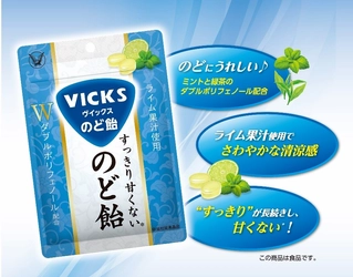 「ヴイックス すっきり甘くないのど飴󠄀」発売