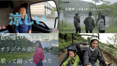 空調服(TM)紹介動画を公開