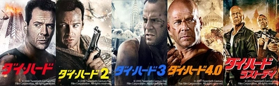ブルース・ウィリス主演、映画史に残るアクション映画の金字塔
『ダイ・ハード』シリーズ全5作一挙放送！
初回8月1日（土）よる7時～ BS12 トゥエルビ 「土曜洋画劇場」で無料放送