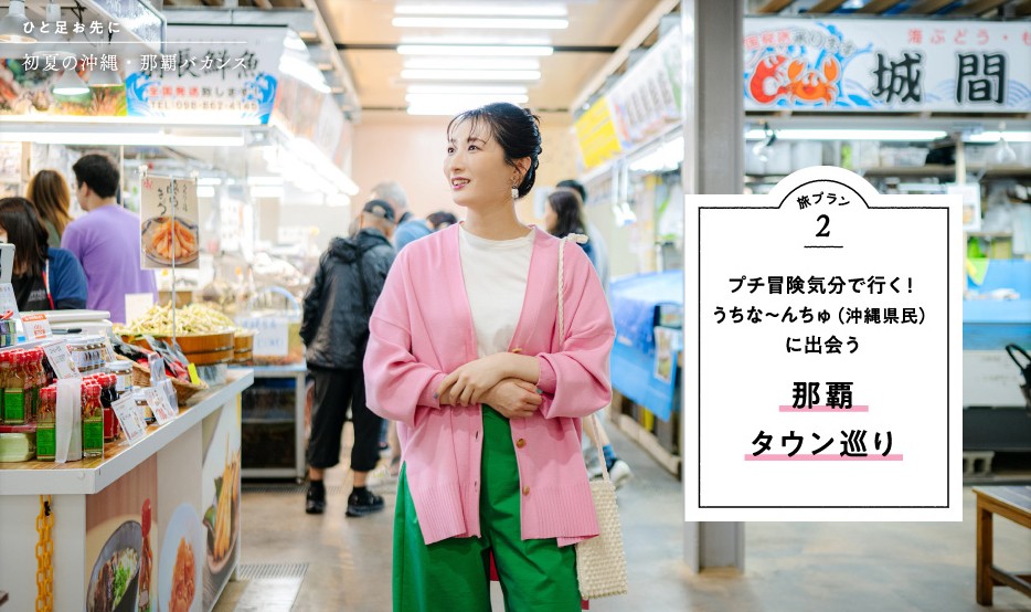 「月刊旅色」5月号:武田梨奈さん