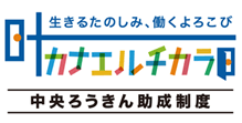 カナエルチカラ_ロゴ