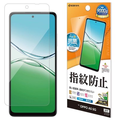 指紋防止フィルム