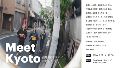 西陣街歩きLIVE