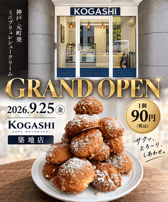 グランドオープン