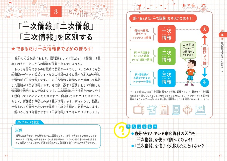 「一次情報」「二次情報」「三次情報」を区別する