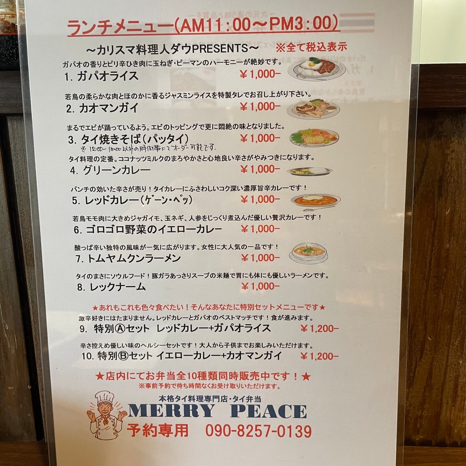 ランチメニュー　