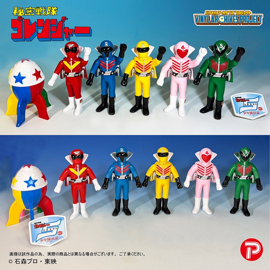 せいぞろい 秘密戦隊ゴレンジャー ハリケーンセット(イメージ1)