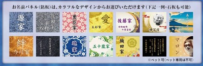 オリジナルお名前プレート例
