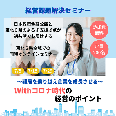 経営課題解決セミナー開催案内