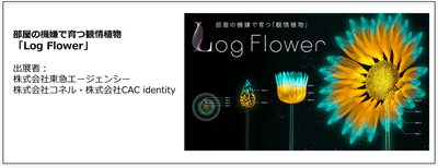 Log Flower
