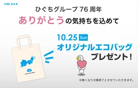 HIGUCHI GROUP 創業の日！
「オリジナルエコバッグ」を10月25日（日）に配布