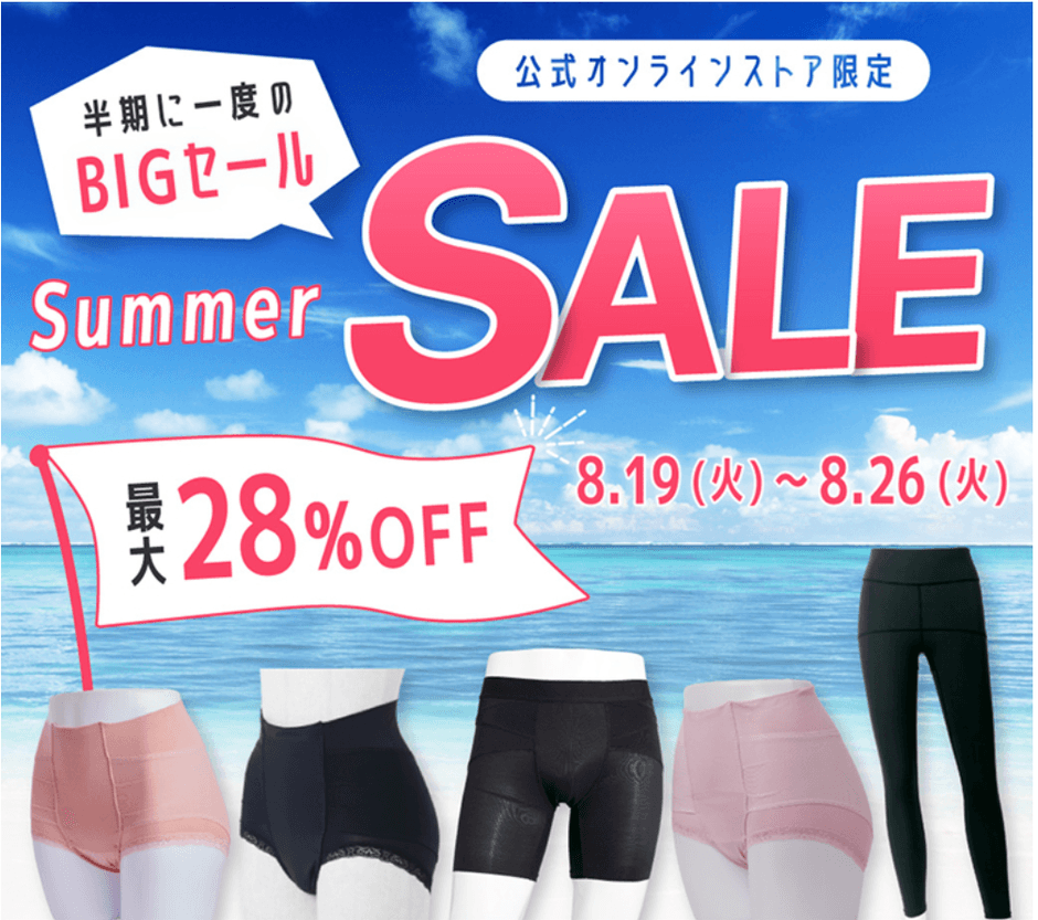 ボディスプラウトサマーセール開催中