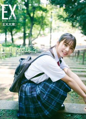 撮影/熊木優(io)・双葉社